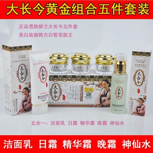 正品丝曼大长今五件套装日晚霜