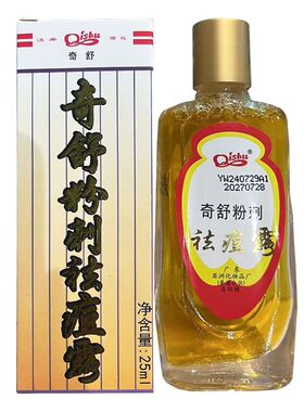 奇舒牌粉刺酒渣鼻祛除露男女祛痘青春痘粉刺除螨虫红鼻子男女