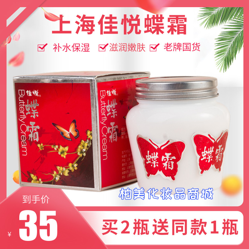上海佳悦蝶霜正品瓷瓶牡丹雪花膏粉质霜滋润保湿补水老牌经典面霜