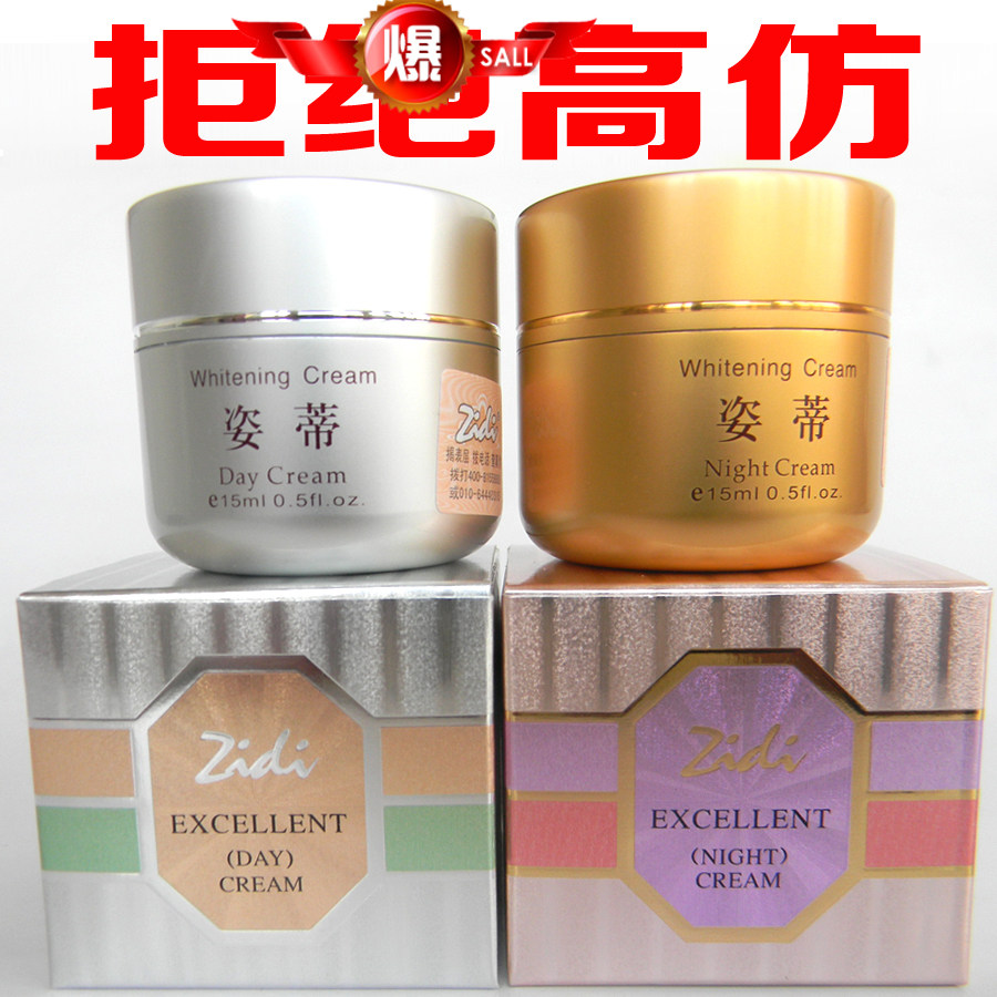 包邮专柜正品 台湾姿蒂 日晚霜zidi姿帝化妆品套装日霜晚霜防霜