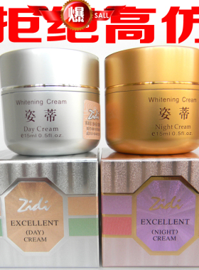 包邮专柜正品 台湾姿蒂 日晚霜zidi姿帝化妆品套装日霜晚霜防霜