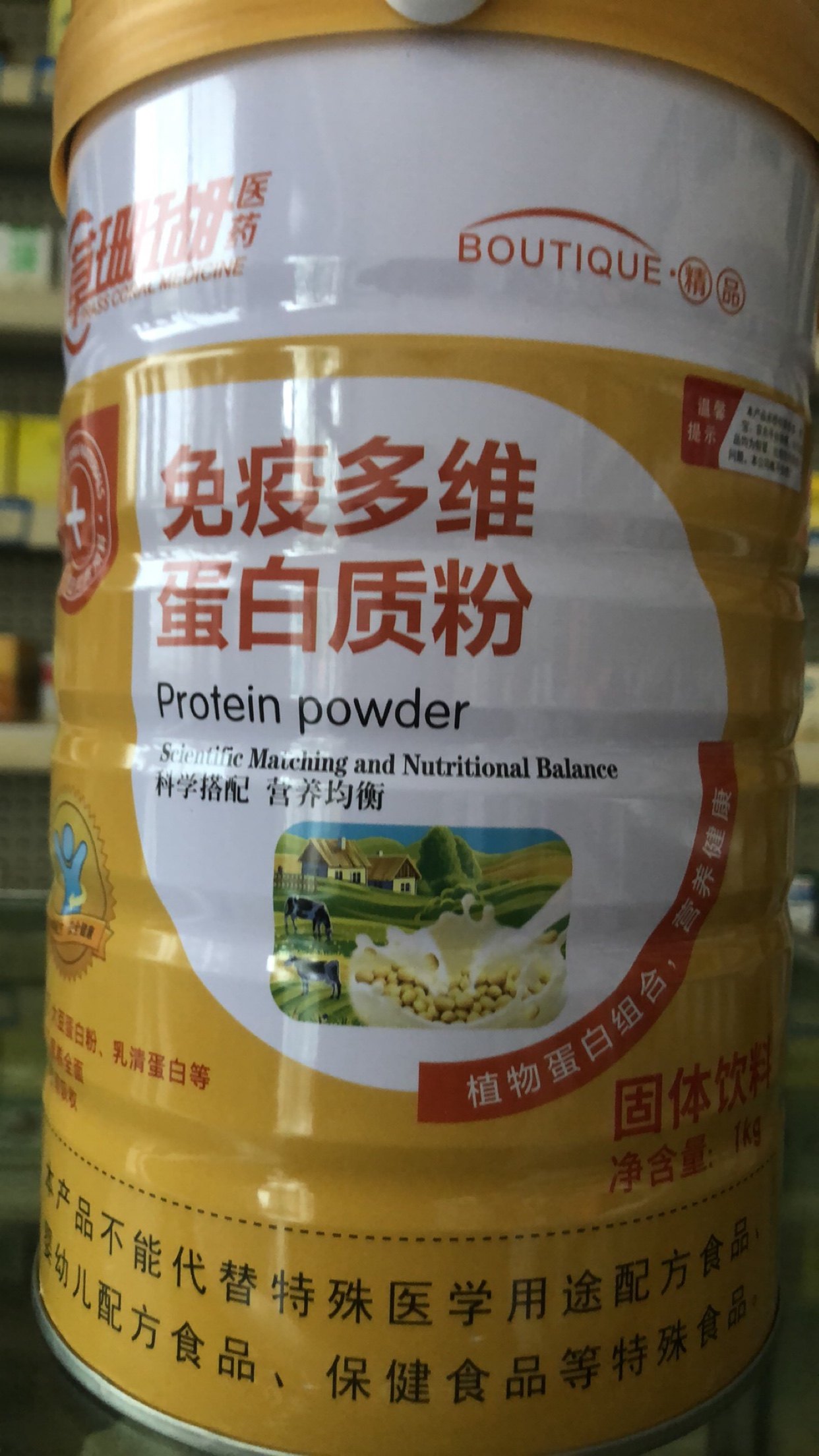 药店正品儿童青少年中老年免疫多维蛋白粉益生菌蛋白粉全营养,保健食品/膳食营养补充食品,其他膳食营养补充剂,淘宝优惠券,粉丝福利购,淘宝优惠卷