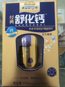 限时促销拍2发3 草珊瑚经典舒化钙成人中老年型乳矿物盐钙片中老