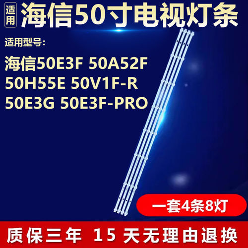 适用海信50E3FA52V1F-RH