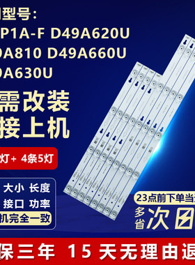 适用TCL 49寸 L49P1A-F D49A620U D49A810 D49A660U D49A630U灯条