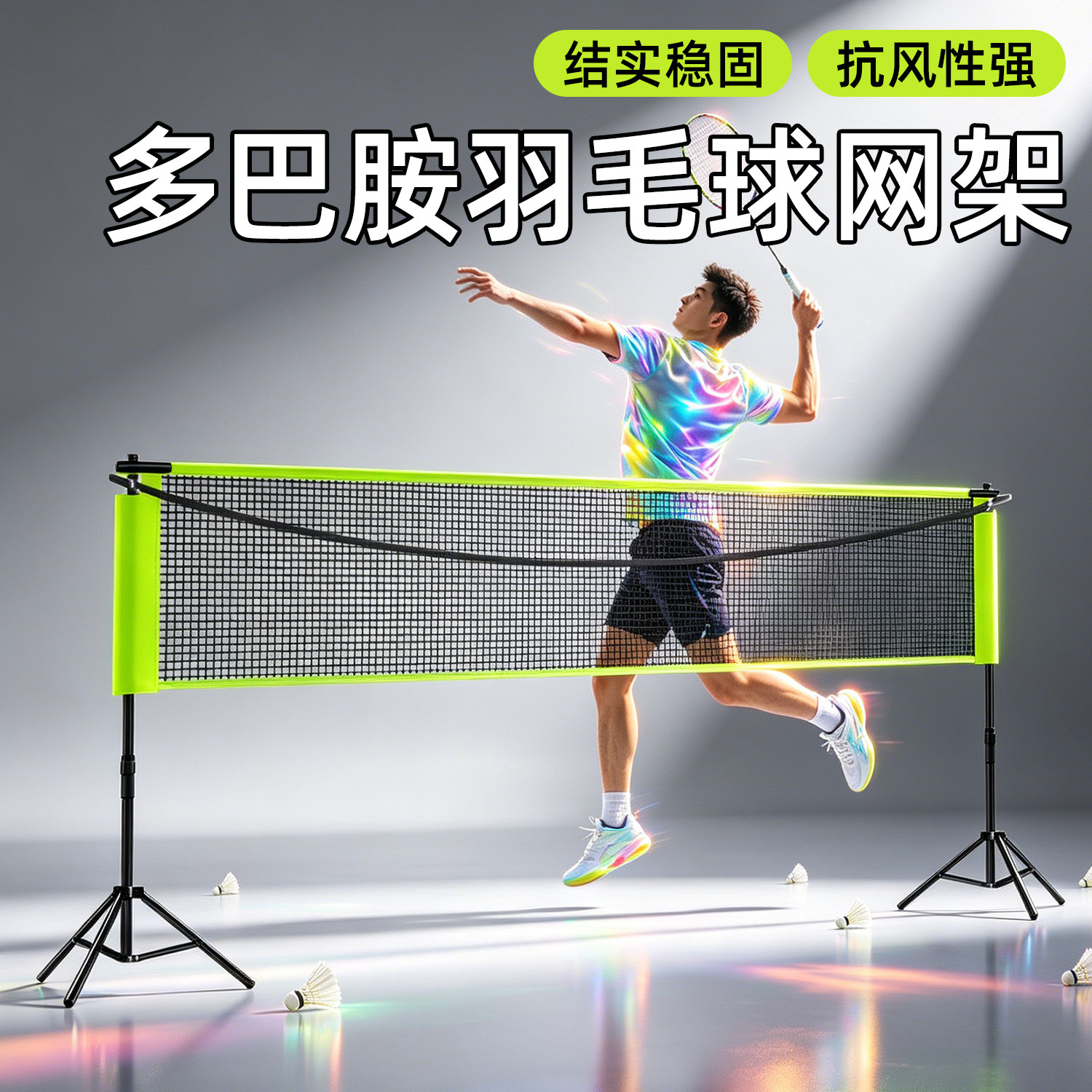 羽毛球网架便携式三角支架标准家用球移动网柱户外折叠室外毽球网