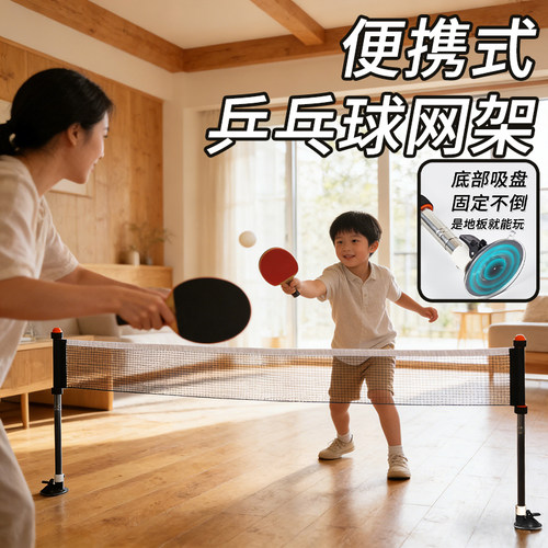 吸盘式乒乓球网架便携式