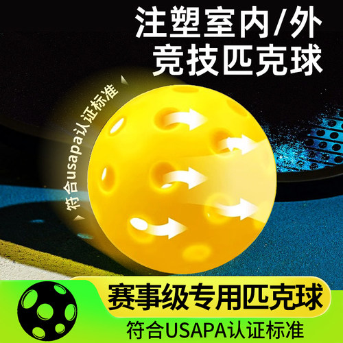 匹克球比赛运动专用洞洞训练球