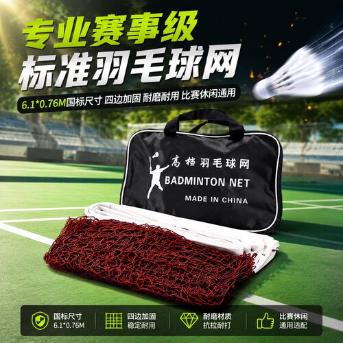 户外便携式羽毛球替换网