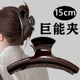 高级感15cm超大号弧形抓夹女新款 后脑勺盘发夹发量大鲨鱼夹发夹女