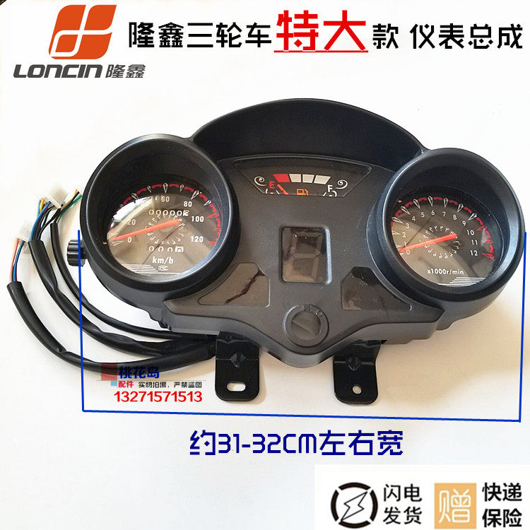 隆鑫三轮摩托车原厂150 175 200 250仪表总成里程转速表档显油表