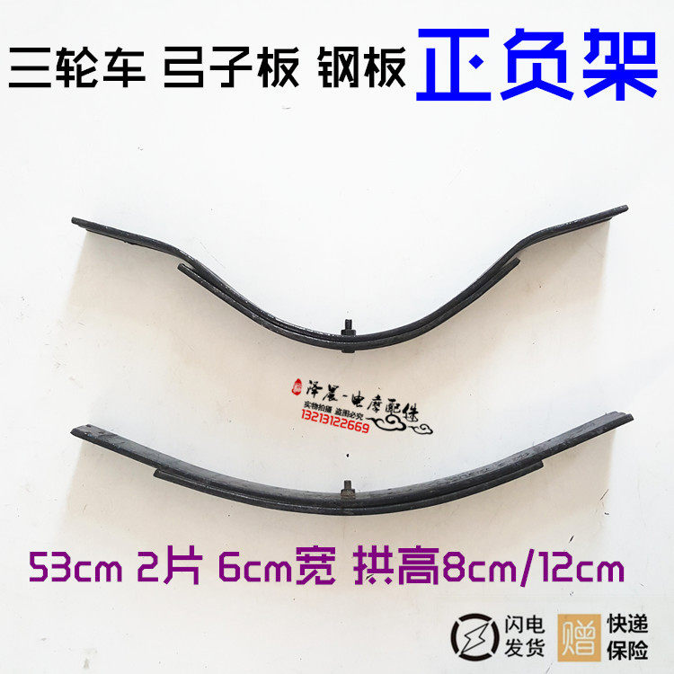 三轮摩托/电动车钢板弓子板弹簧板 弓子板正副负架  弓子小钢板,电动车/配件/交通工具,更多电动车零/配件,淘宝优惠券,粉丝福利购,淘宝优惠卷