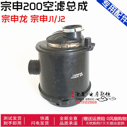 宗申200/250空滤总成 宗申龙J1/J2空气滤清器 封闭车空滤器/滤芯