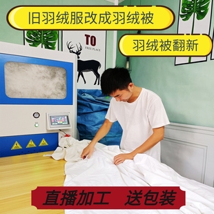 羽绒被翻新加工旧羽绒服改做95白鹅绒被芯冬季保暖春秋被夏被现做