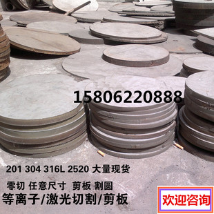 316L 304 310S 不锈铁激光 等离子切割来图加工定制 201 水割 303