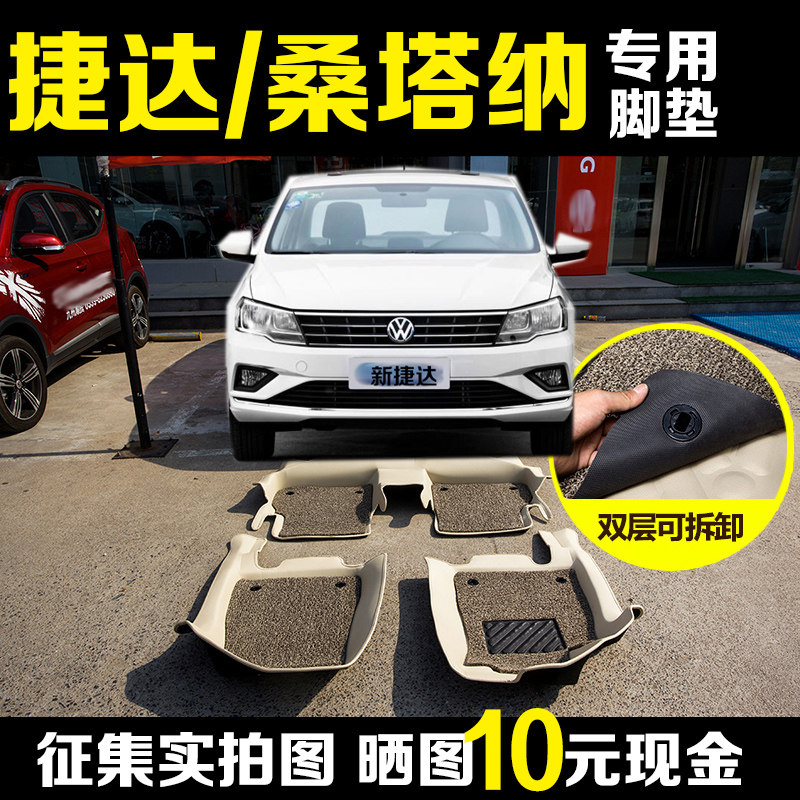 新捷达脚垫新桑塔纳全志俊大众