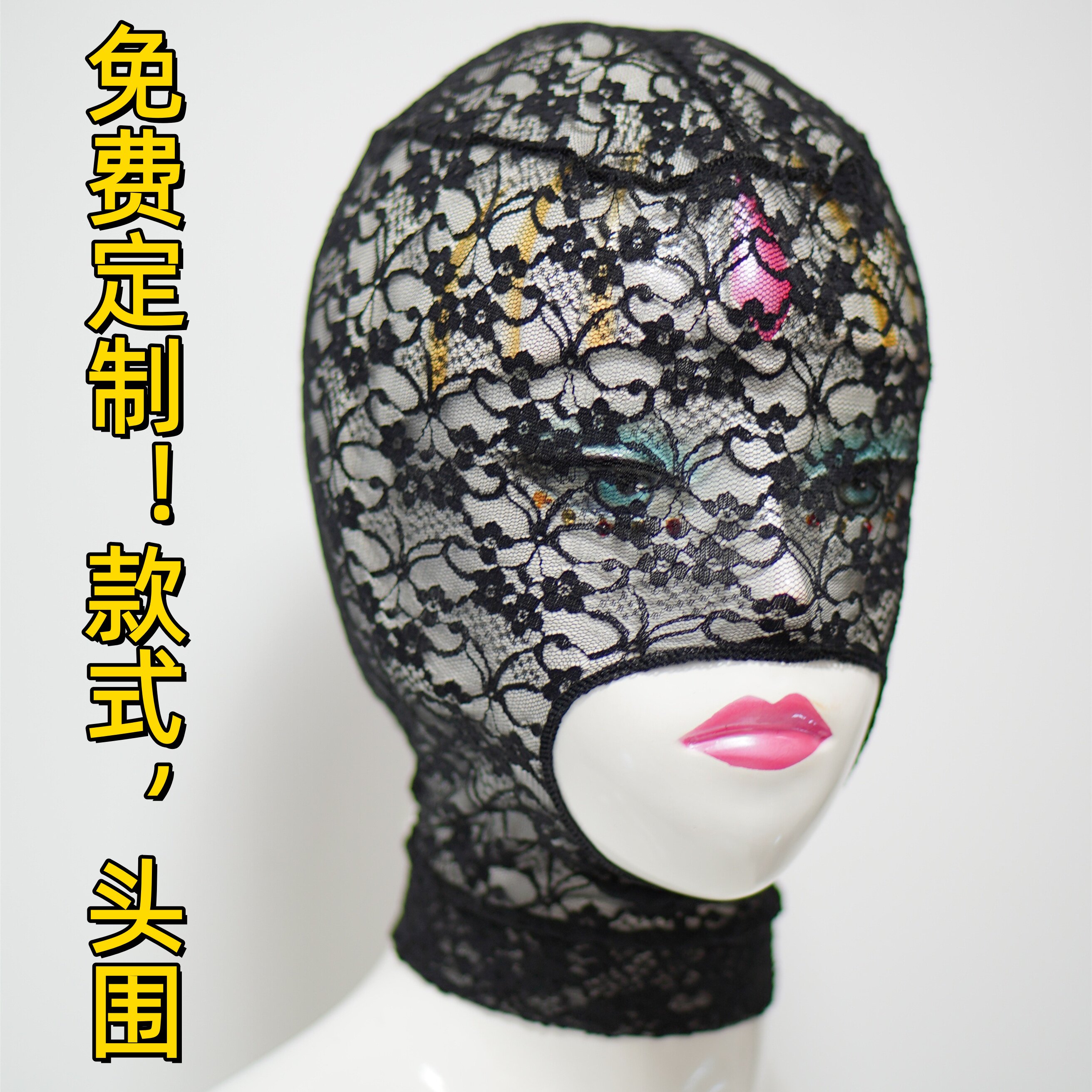 黑色花蕾丝蒙面头套弹力面罩全包面具漏嘴女生戴角色什么cos演出