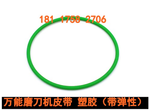 万能磨刀机皮带塑胶弹性现货