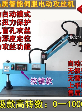 M3-M16伺服电动攻丝机M6-M24智能伺服攻牙机通孔盲孔扭力保护攻牙
