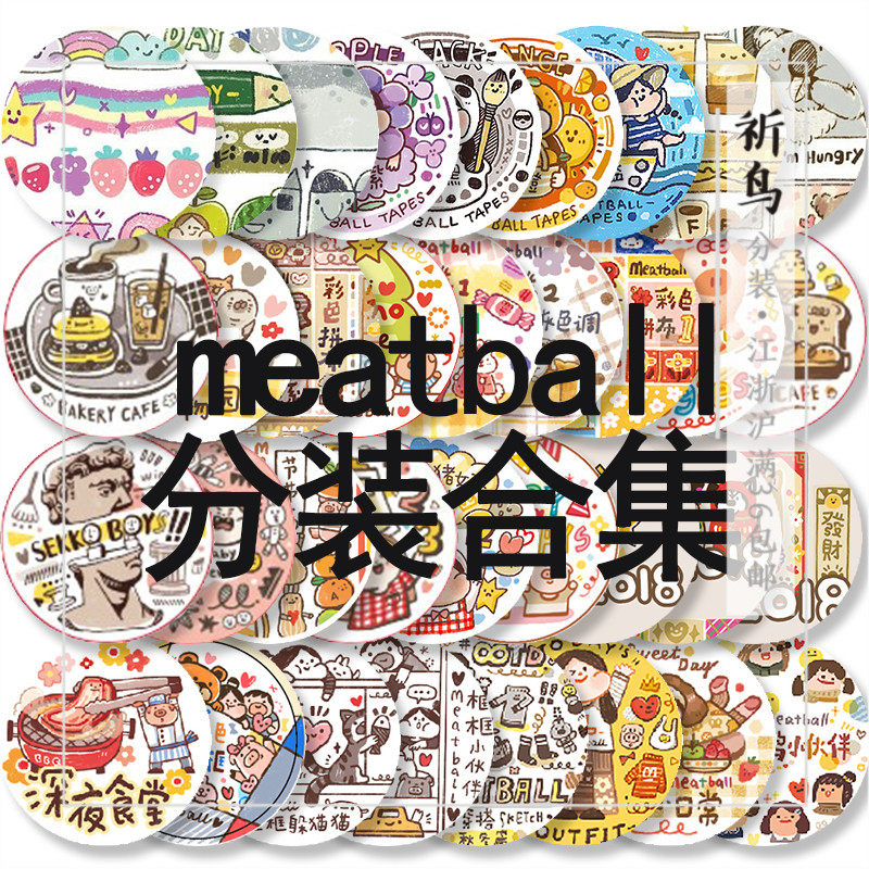 祈鸟 meatball肉球合集纸胶带分装色彩研究室日常汪狗年框框小伙