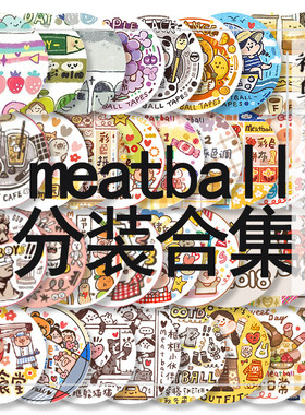 祈鸟 meatball肉球合集纸胶带分装色彩研究室日常汪狗年框框小伙