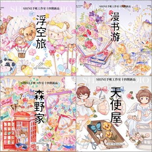 【祈鸟】浮空旅天使屋森野家漫书游shine水晶pet手账和纸胶带分装