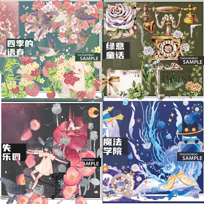 田小宝的星空造景装饰和纸+pet版