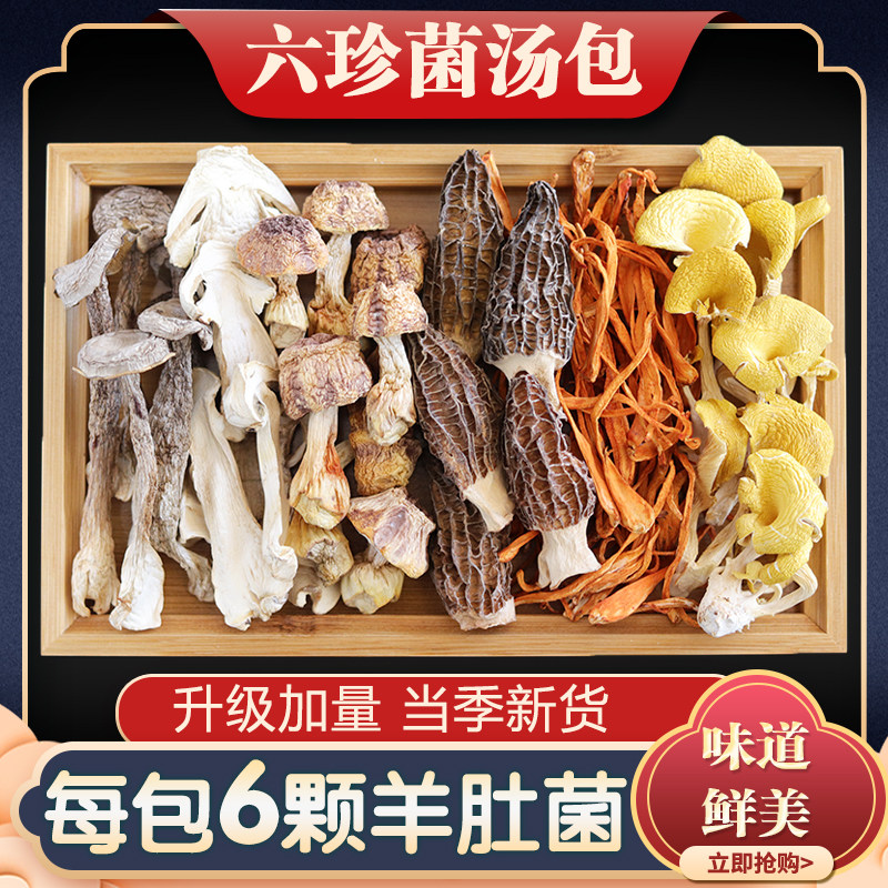 云南特产菌汤包七彩菌菇汤料包松茸羊肚菌干货六珍菌汤包煲汤食材