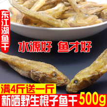 湖南干鱼干货东江湖鱼干整条农家自制风干淡水野生散装小棍子鱼干