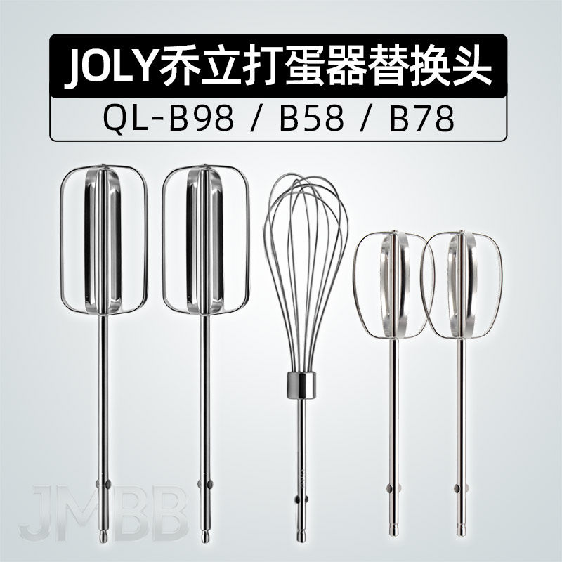 乔立QL-B98/B58/B78电动打蛋器替换头搅拌棒不锈钢12线棒打蛋配件