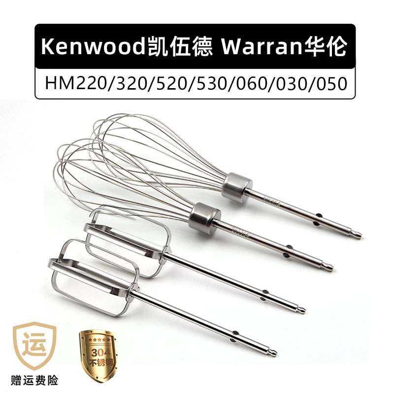凯伍德HM220/320/520华伦/特福打蛋头搅拌棒12线棒蛋抽打蛋器配件