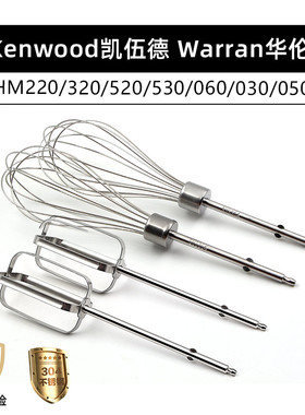 凯伍德HM220/320/520华伦/特福打蛋头搅拌棒12线棒蛋抽打蛋器配件