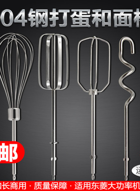 东菱HM-925SA/980/945/876电动打蛋器棒配件12线打蛋头和面搅拌棒