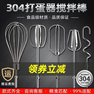 电动打蛋器搅拌棒12线棒打蛋棒手电钻搅拌头304不锈钢替换头配件