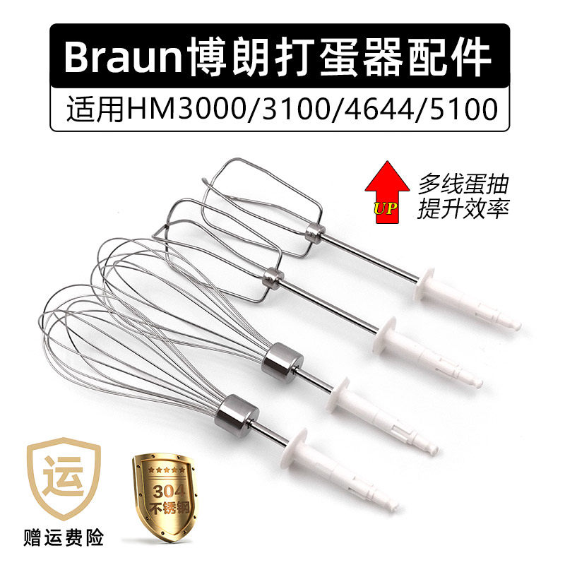 Braun博朗HM3000/4644/1010电动打蛋器配件12线打蛋棒蛋抽搅拌桨