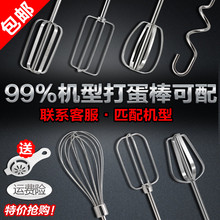 康佳 苏泊尔 尚动 固泰 顺然电动打蛋器配件12线打蛋头四片搅拌棒