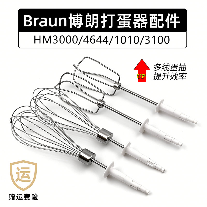 打蛋棒打蛋棒博朗打蛋器专用图片