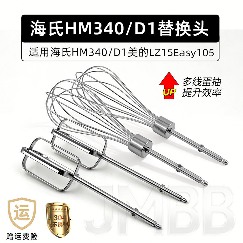 海氏HM340/D1美的105电动打蛋器配件12线蛋抽打蛋棒不锈钢替换头