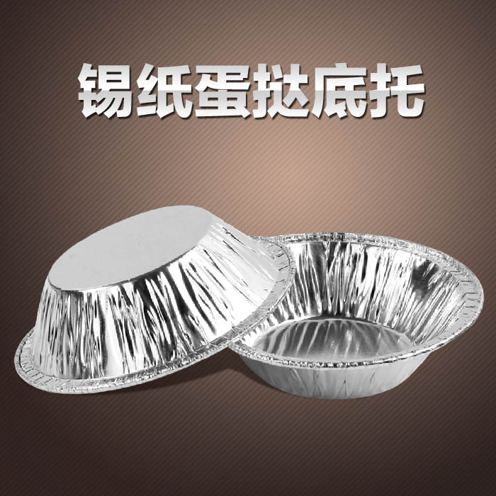 一次性锡纸铝箔蛋挞模具