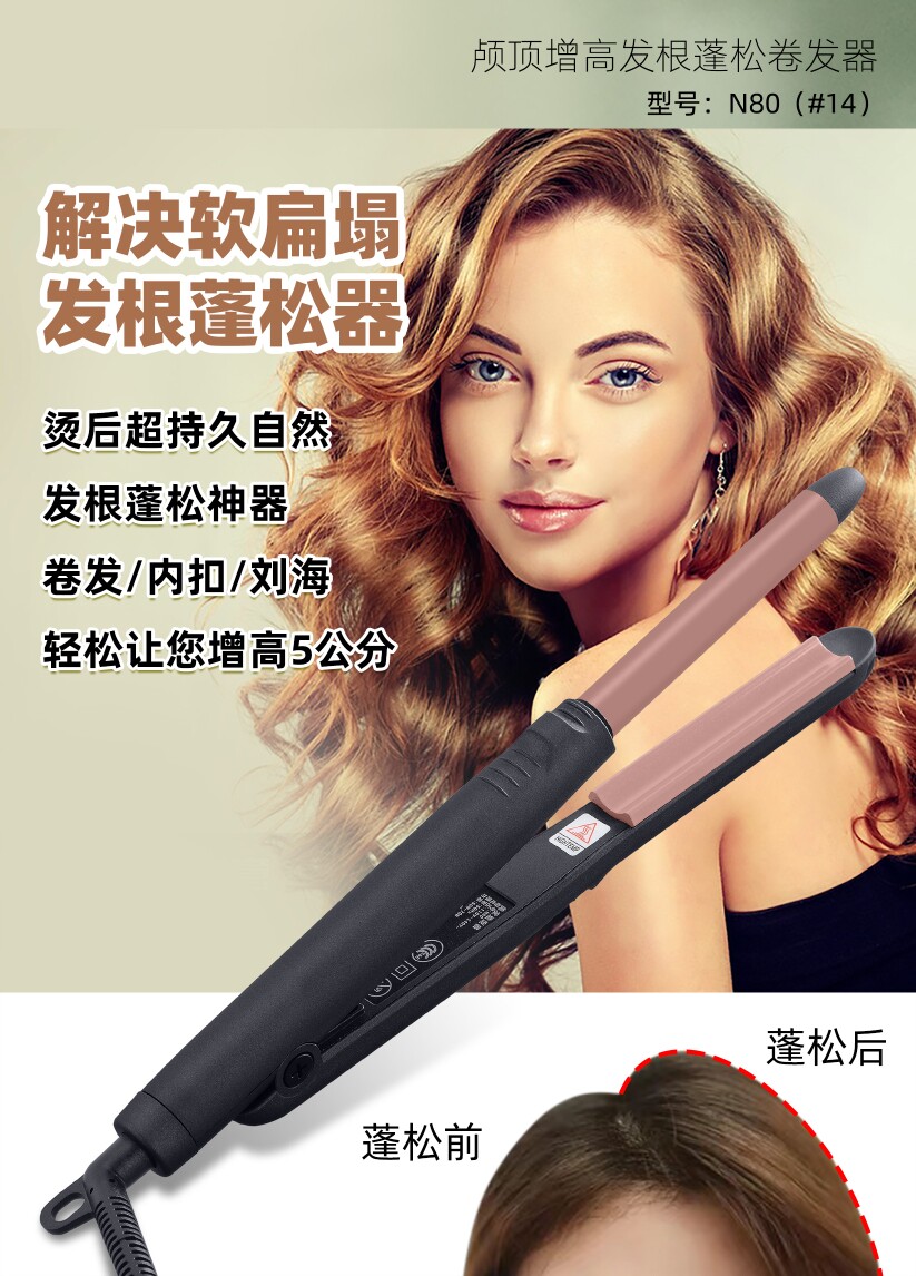 发廊摩根烫蓬松增高电卷棒弧形板