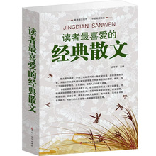 散文集经典 散文随笔畅销 散文大全集 优美散文书集 书籍诗歌散文书籍 名家合集 精选 名家经典 散文书籍 经典 读者最喜爱
