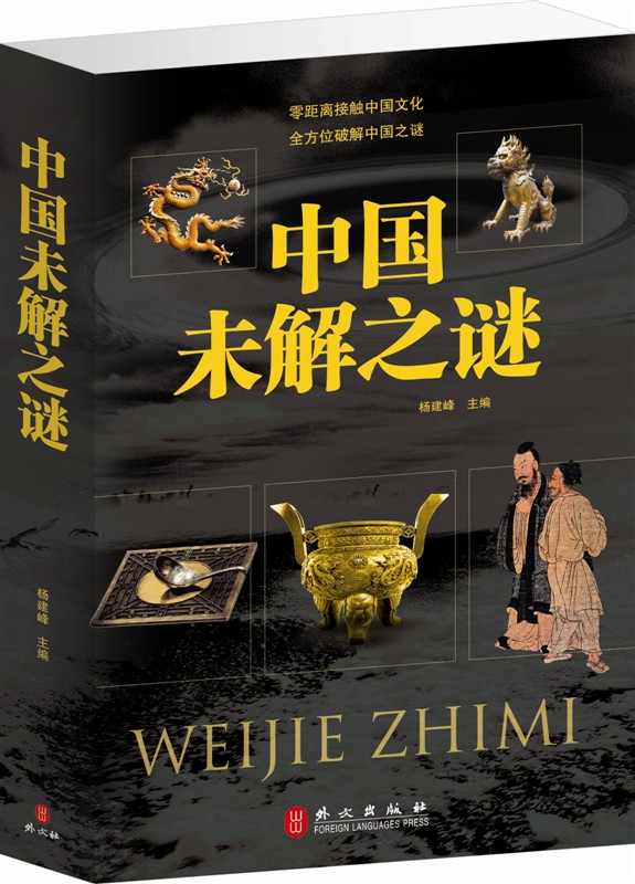 中国未解之谜  历史悬案 帝王之谜 后宫秘事 名人谜团 军事之谜 文明