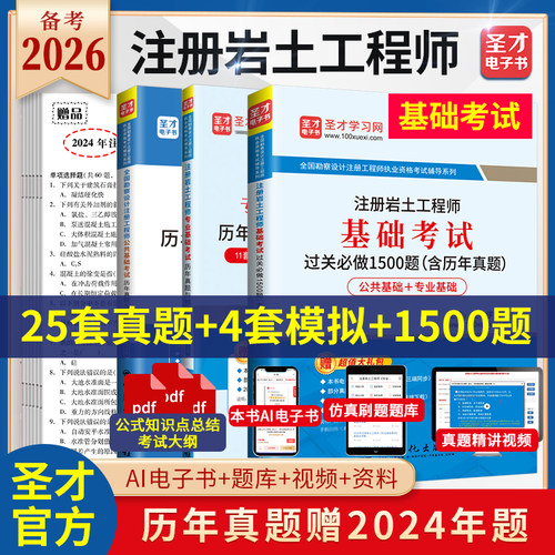 注册土木工程师岩土基础考试真题