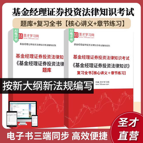 基金经理证券投资法律知识考试