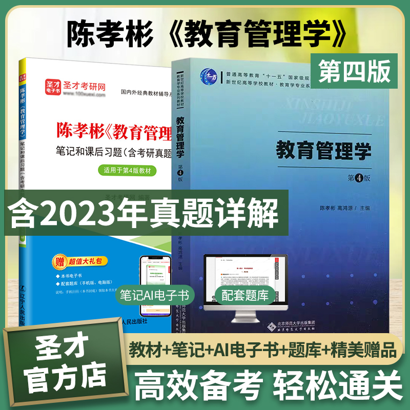 陈孝彬教育管理学四版教材笔记