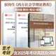 考研资料 教材笔记配套题库含2025考研真题精选章节题库笔记详解圣才官方正版 备考2027西方社会学理论教程侯钧生第四版 4版