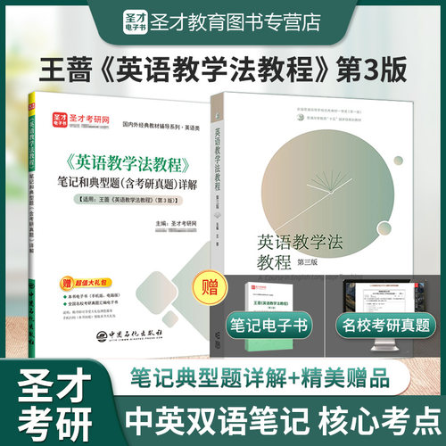 王蔷英语教学法教程3版教材笔记