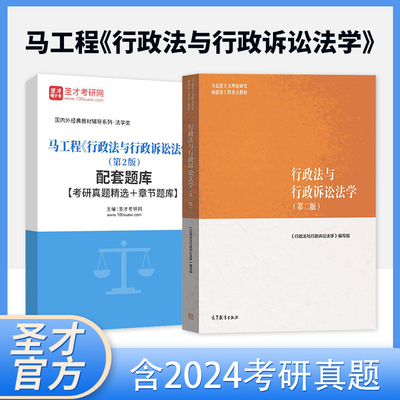 马工程行政法与行政诉讼法学教材