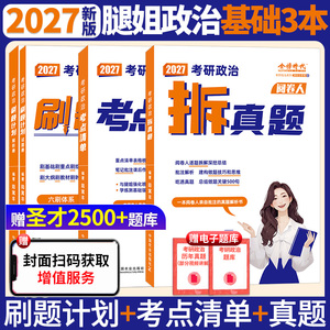 腿姐陆寓丰2027考研政治考点清单