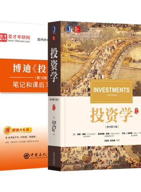 圣才官方博迪投资学第12/10笔记